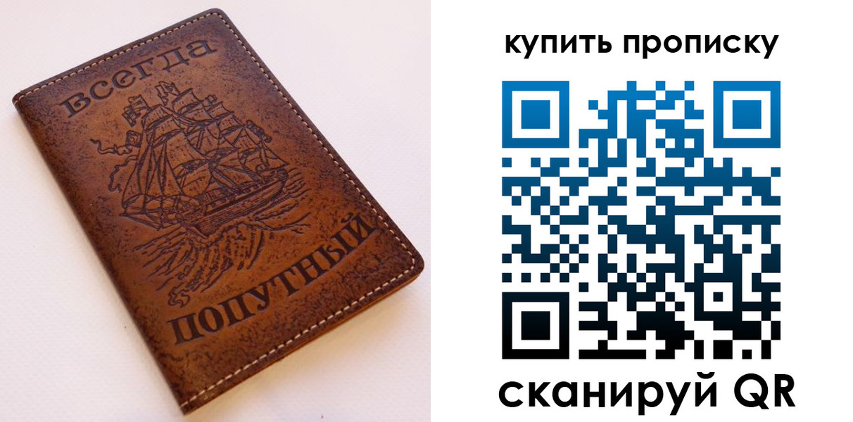 прописка для военкомата в Саках