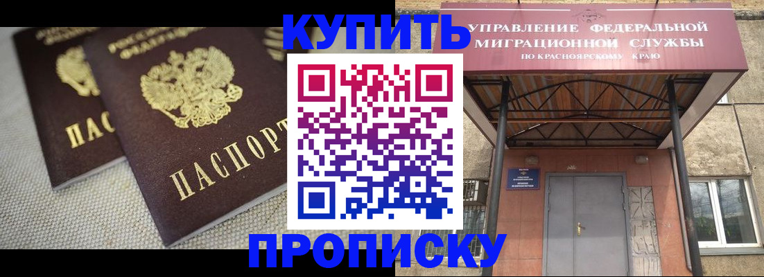 прописка гарантия в Саках