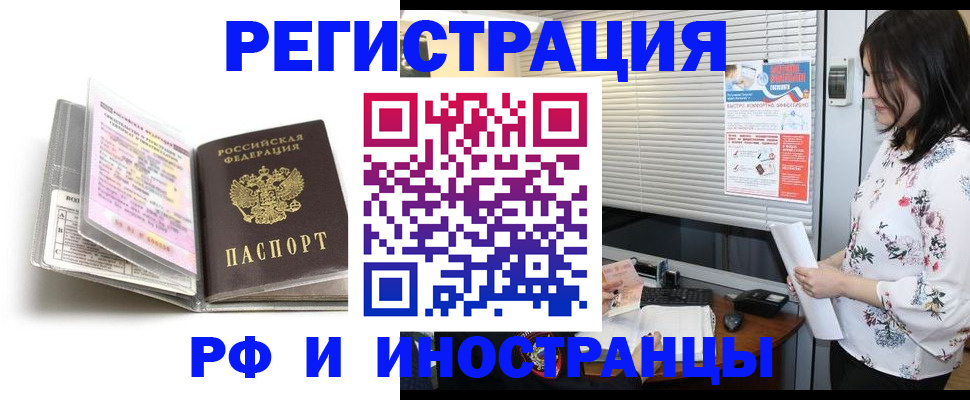 временная регистрация для школы в Саках