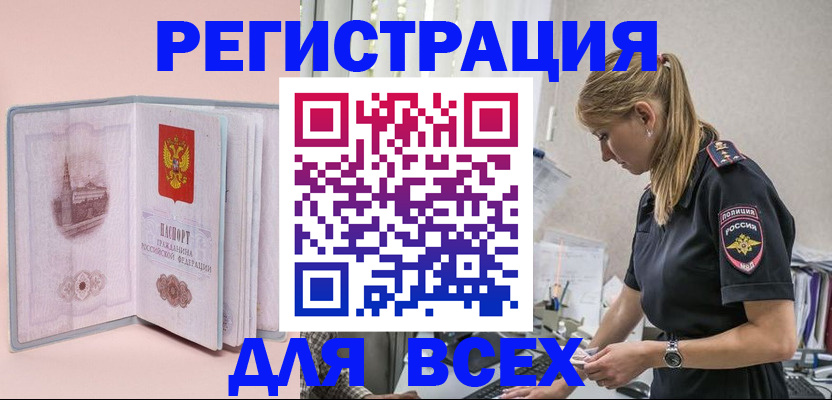 временная регистрация в квартире в Саках